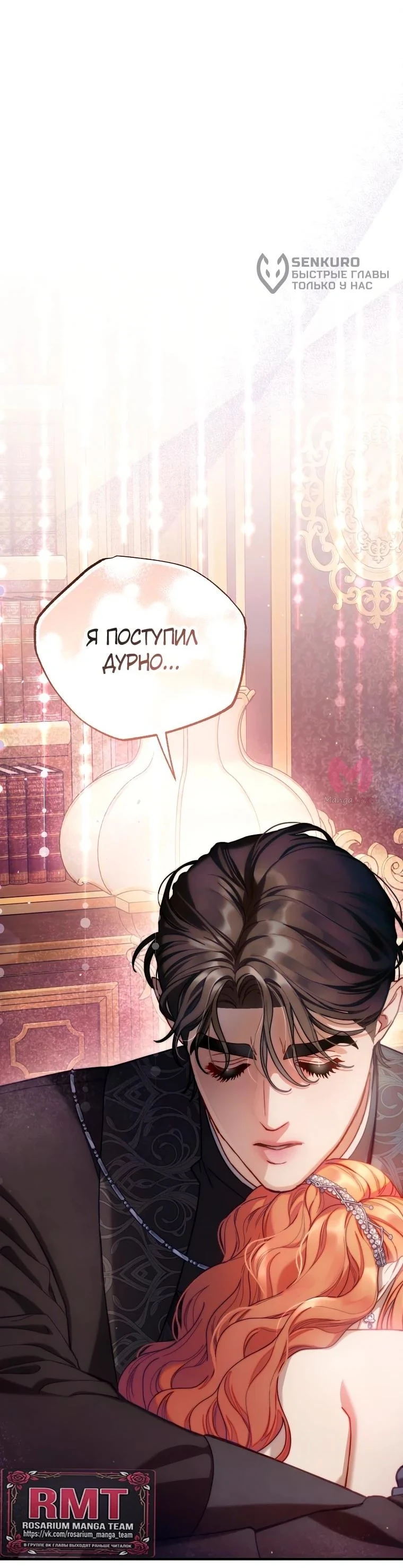 Люсия — Глава 175, страница 54