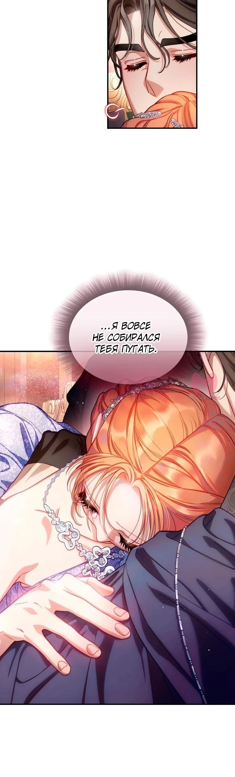 Люсия — Глава 176, страница 6