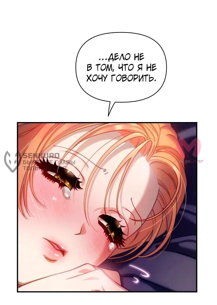 Люсия — Глава 176, страница 9