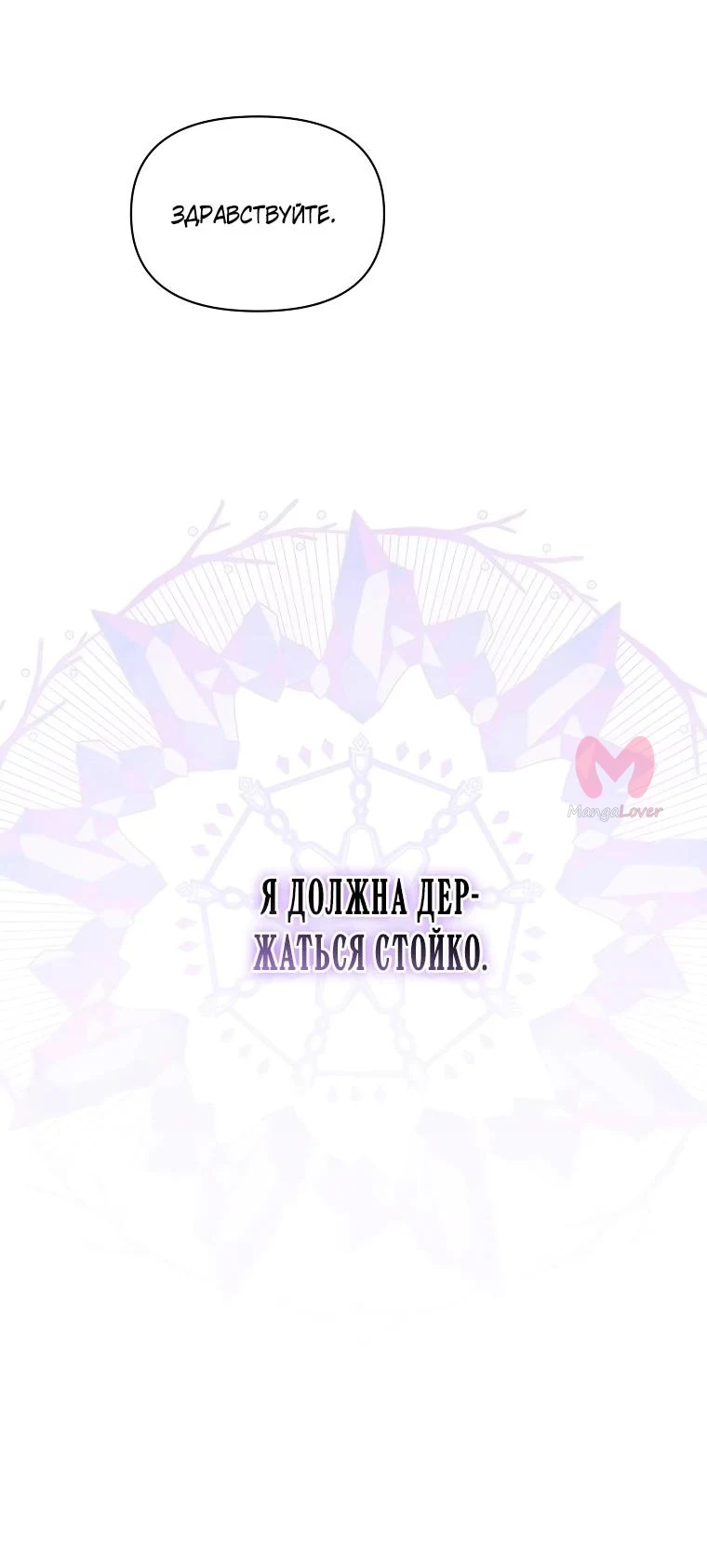 Люсия — Глава 177, страница 16
