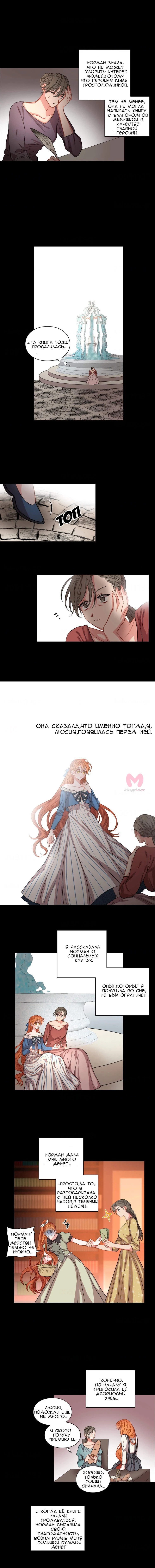Люсия — Глава 2, страница 5