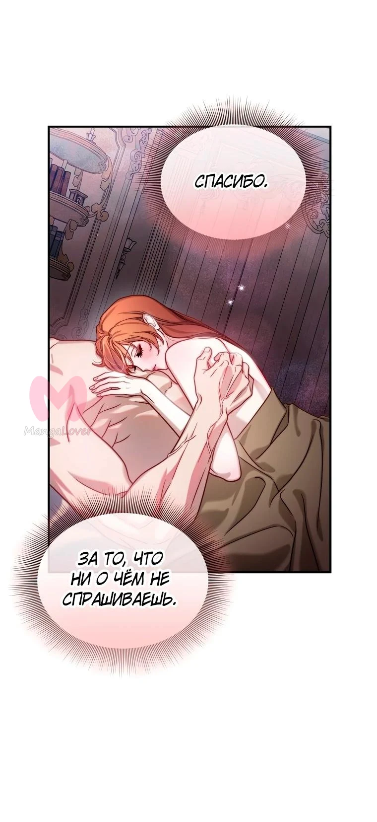 Люсия — Глава 178, страница 4