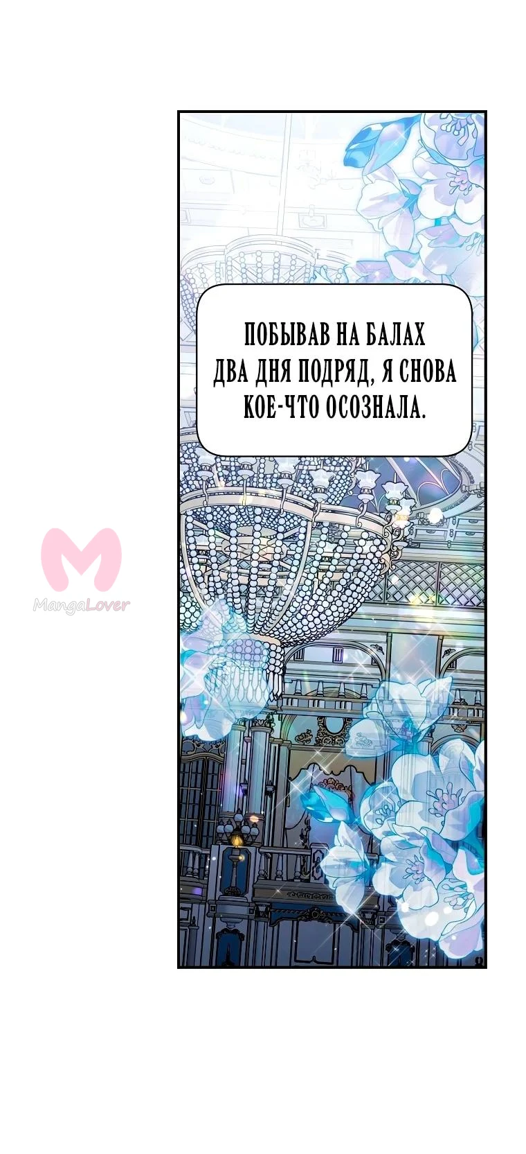 Люсия — Глава 178, страница 9