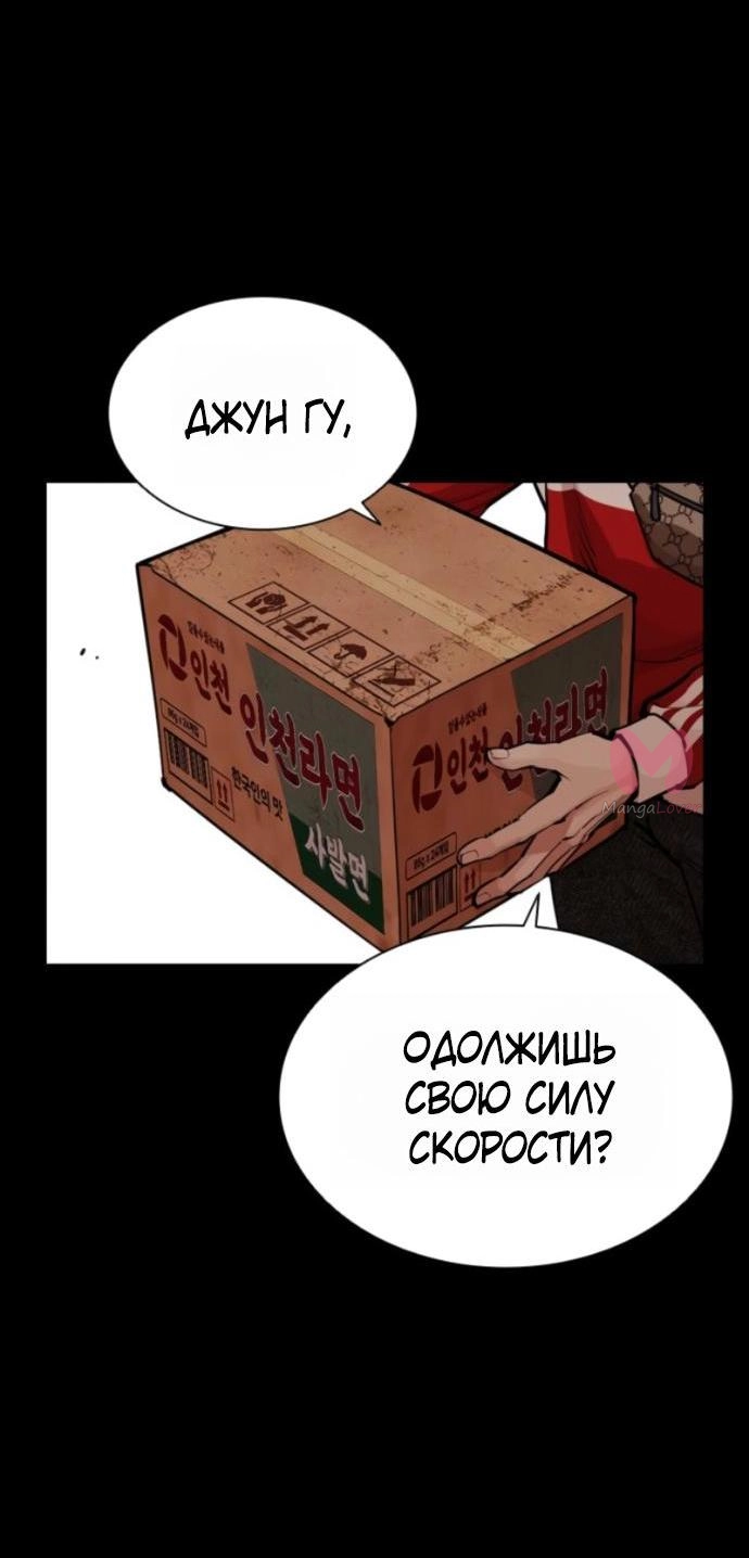 Лукизм — Глава 579, страница 10