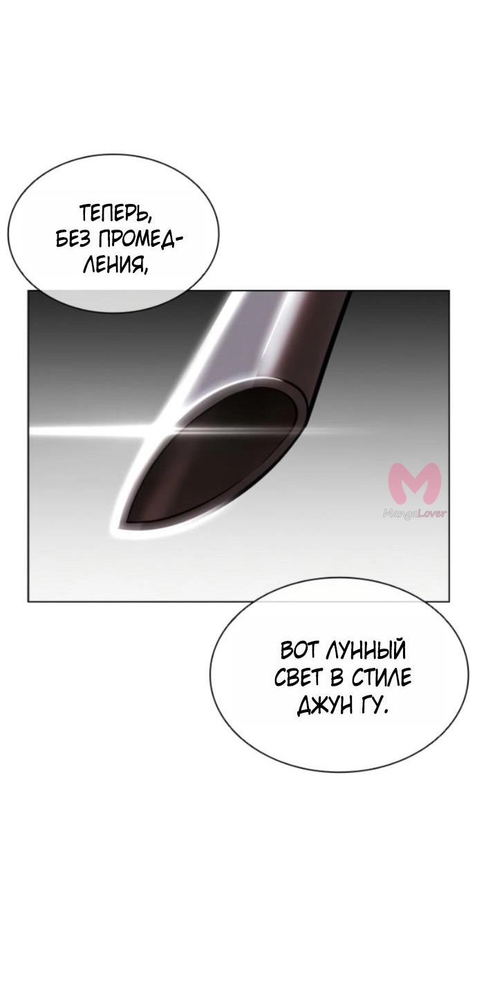 Лукизм — Глава 579, страница 101