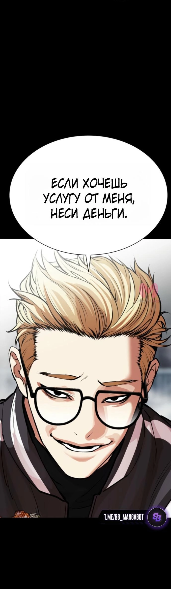 Лукизм — Глава 579, страница 13