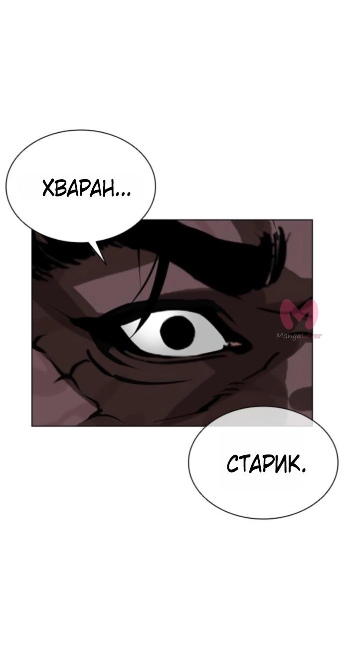 Лукизм — Глава 579, страница 28