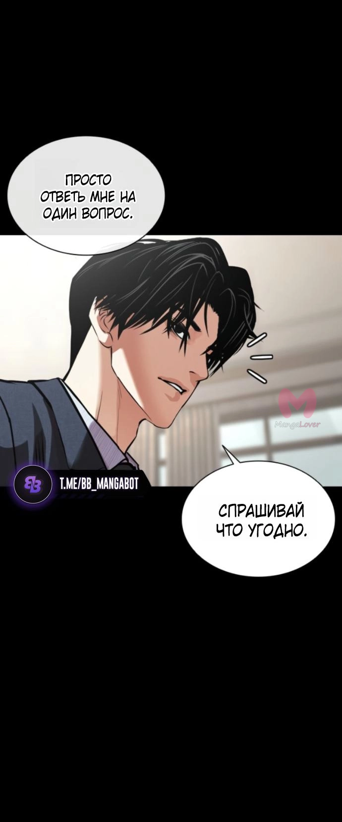 Лукизм — Глава 579, страница 91