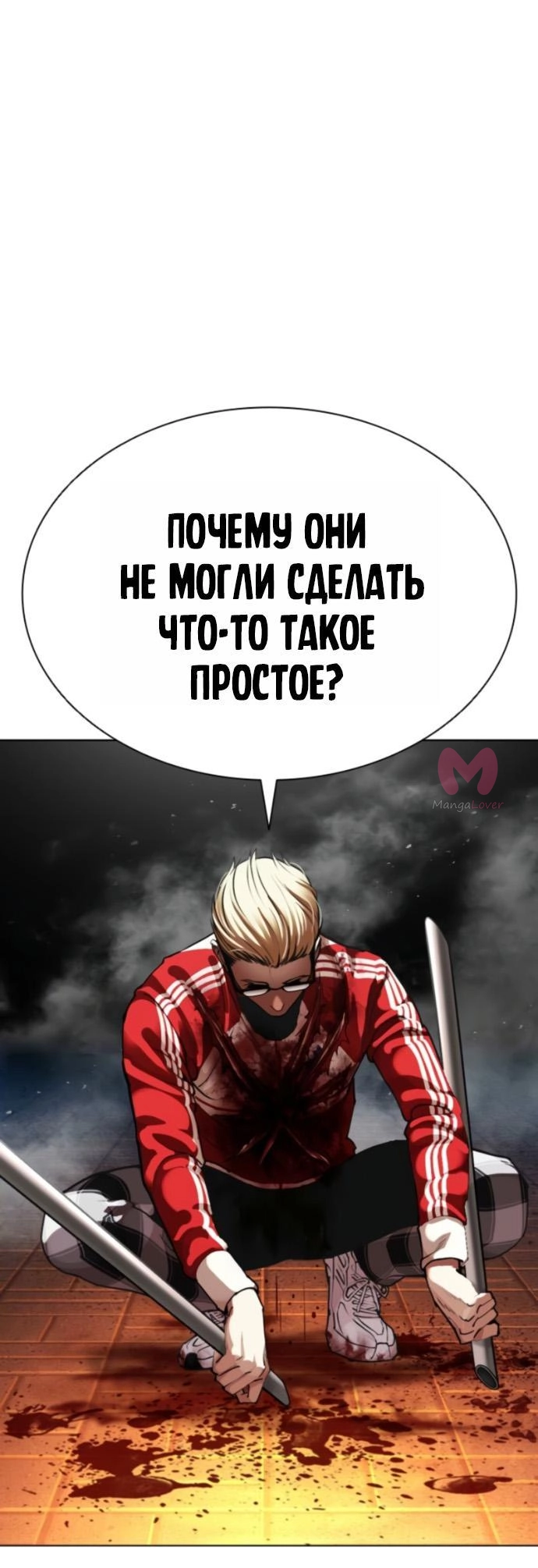 Лукизм — Глава 579, страница 92