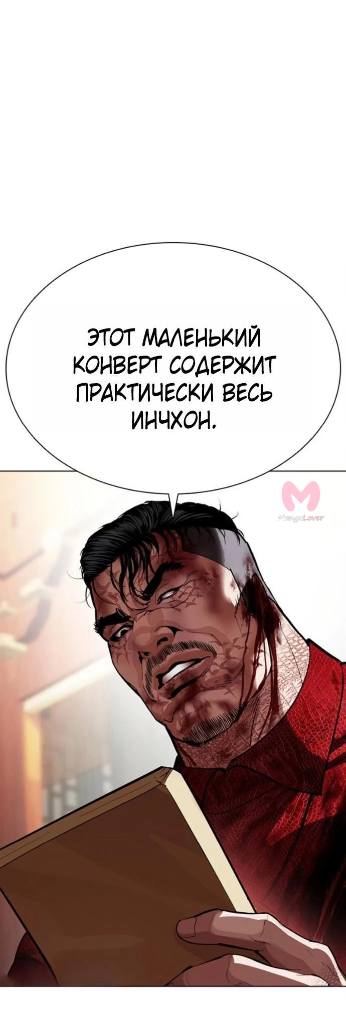 Лукизм — Глава 580, страница 100