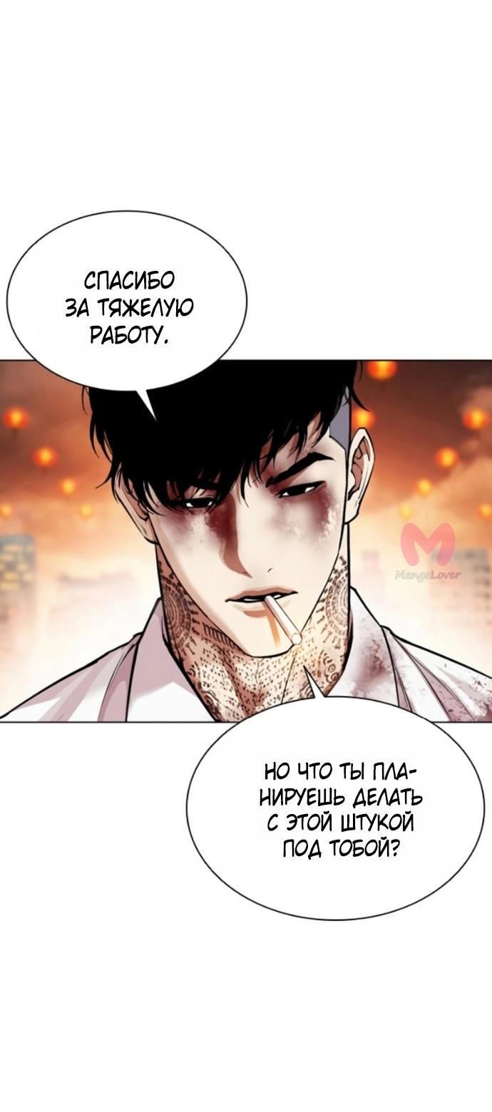 Лукизм — Глава 580, страница 29