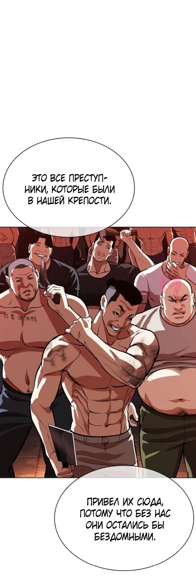 Лукизм — Глава 580, страница 39