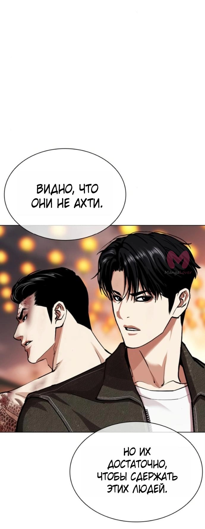 Лукизм — Глава 580, страница 40