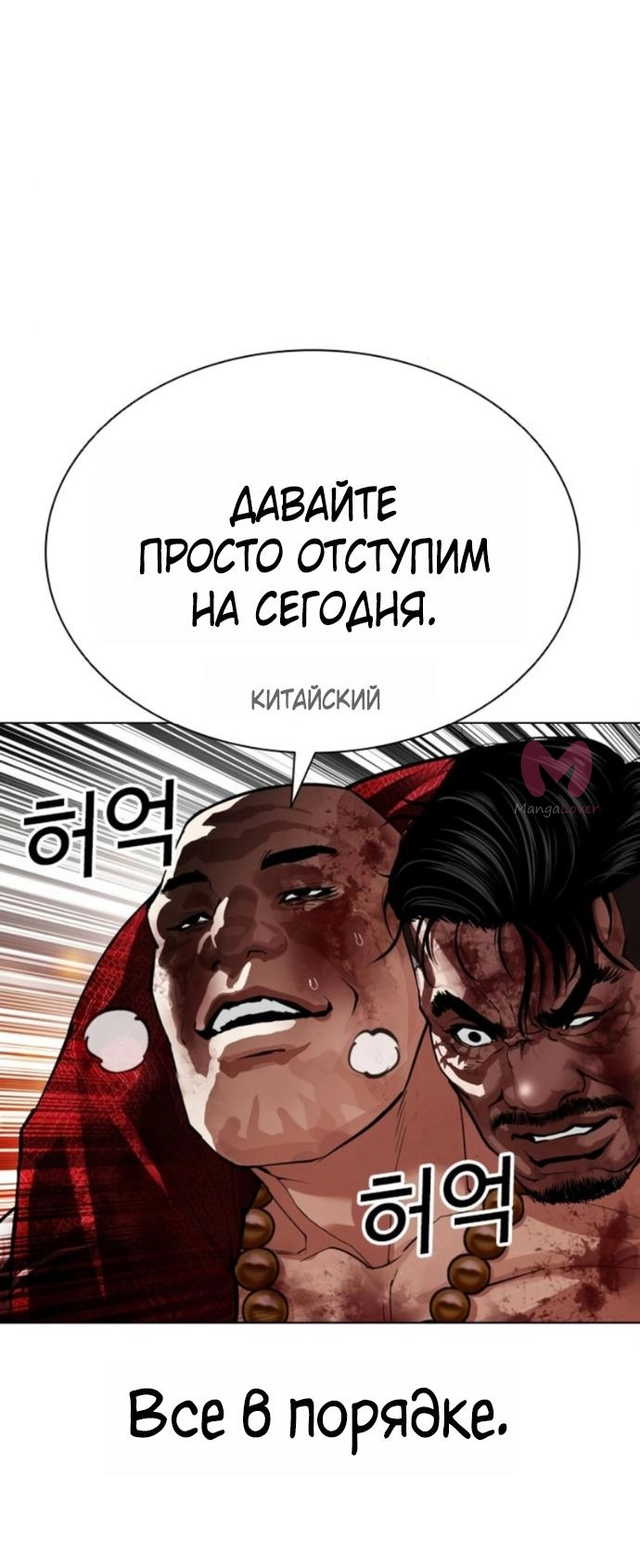 Лукизм — Глава 580, страница 48