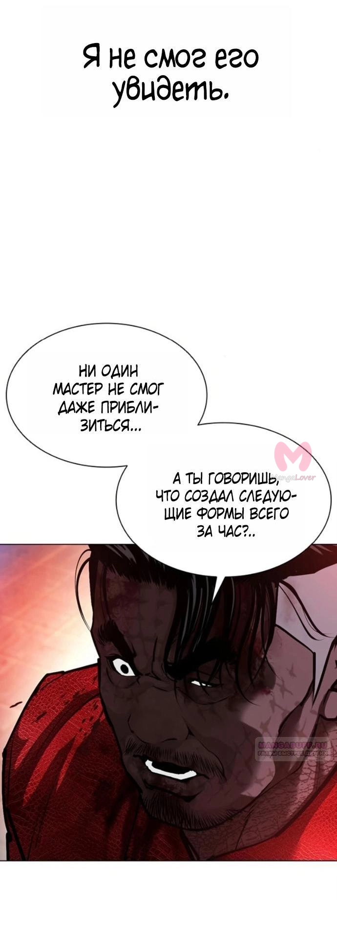 Лукизм — Глава 580, страница 5