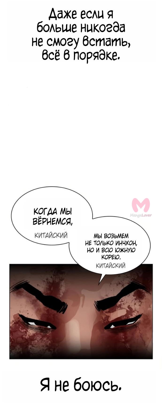 Лукизм — Глава 580, страница 50