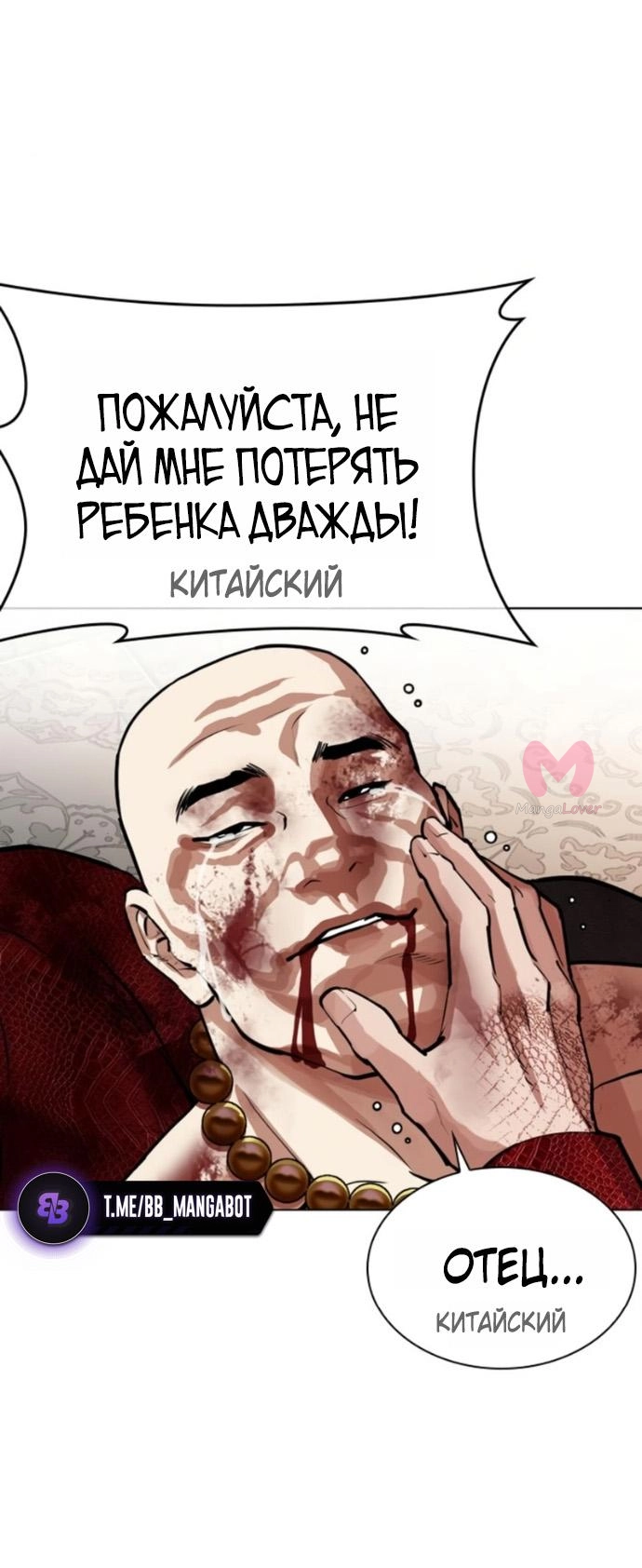Лукизм — Глава 580, страница 73