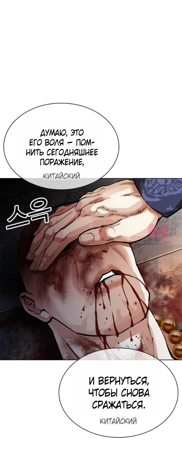 Лукизм — Глава 580, страница 83