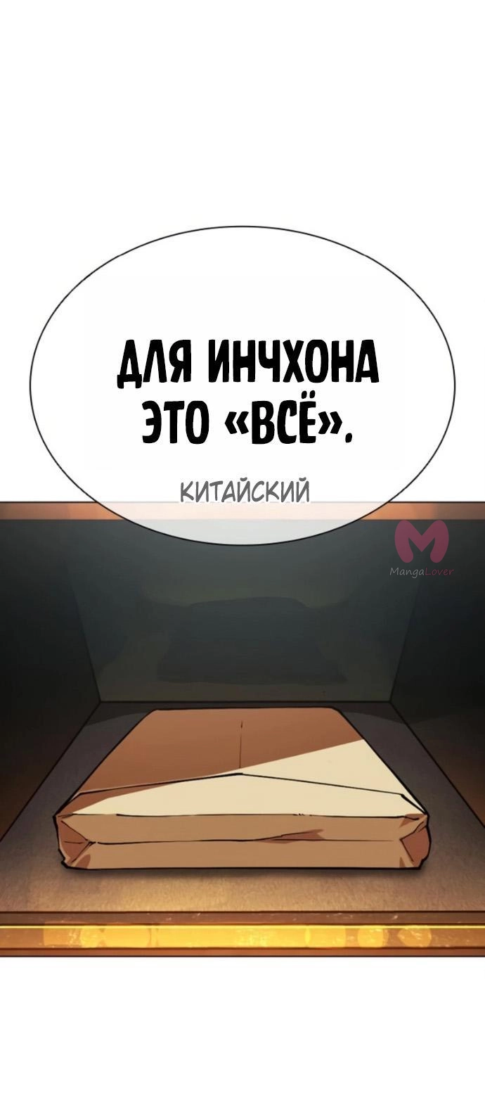 Лукизм — Глава 580, страница 98