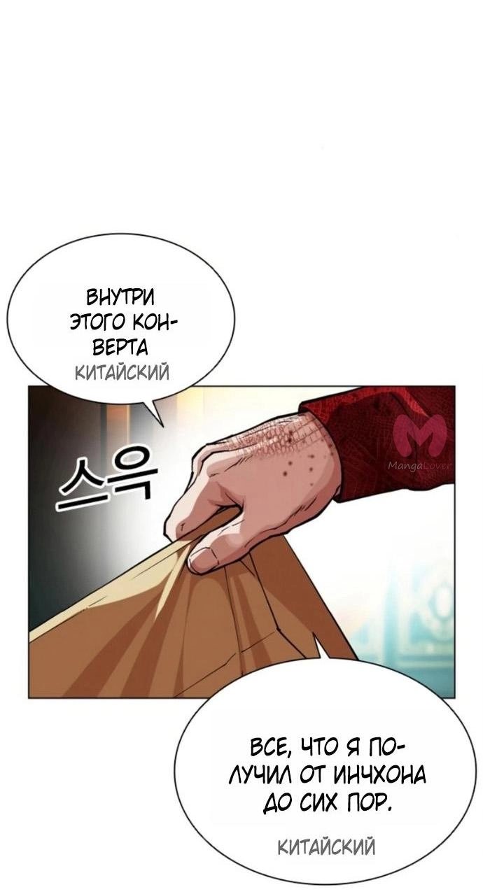 Лукизм — Глава 580, страница 99