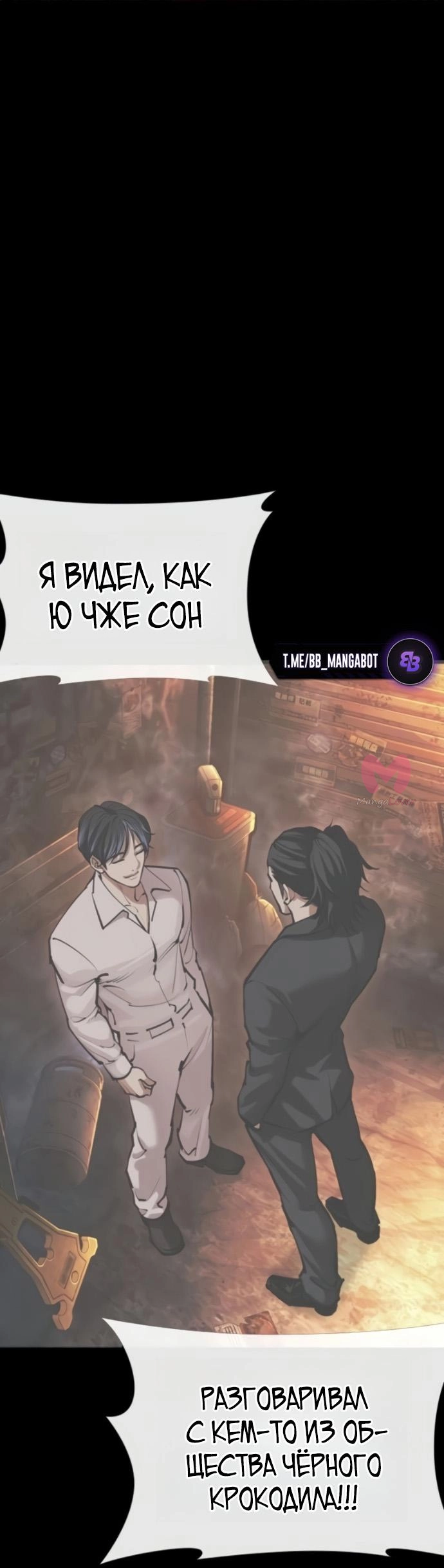 Лукизм — Глава 581, страница 113