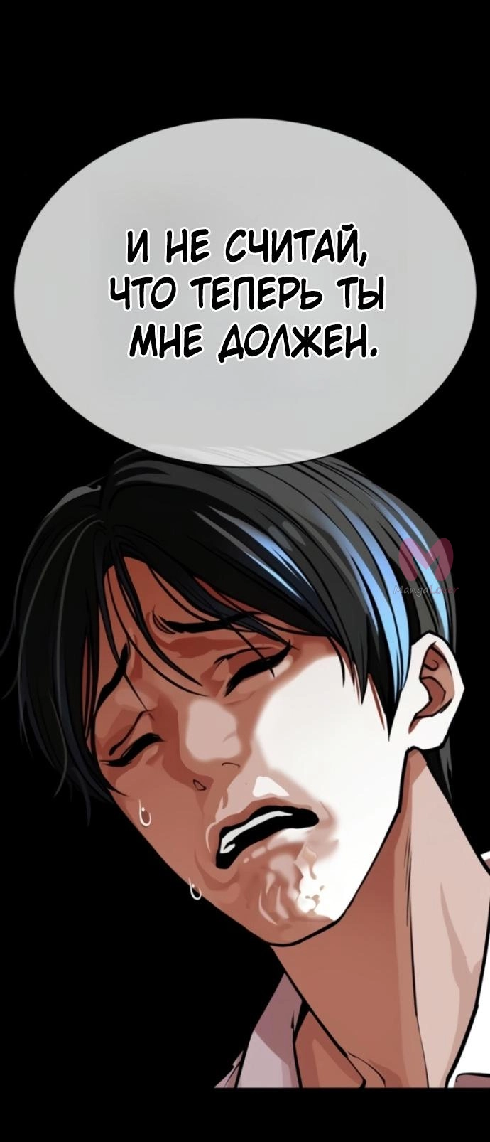 Лукизм — Глава 581, страница 119