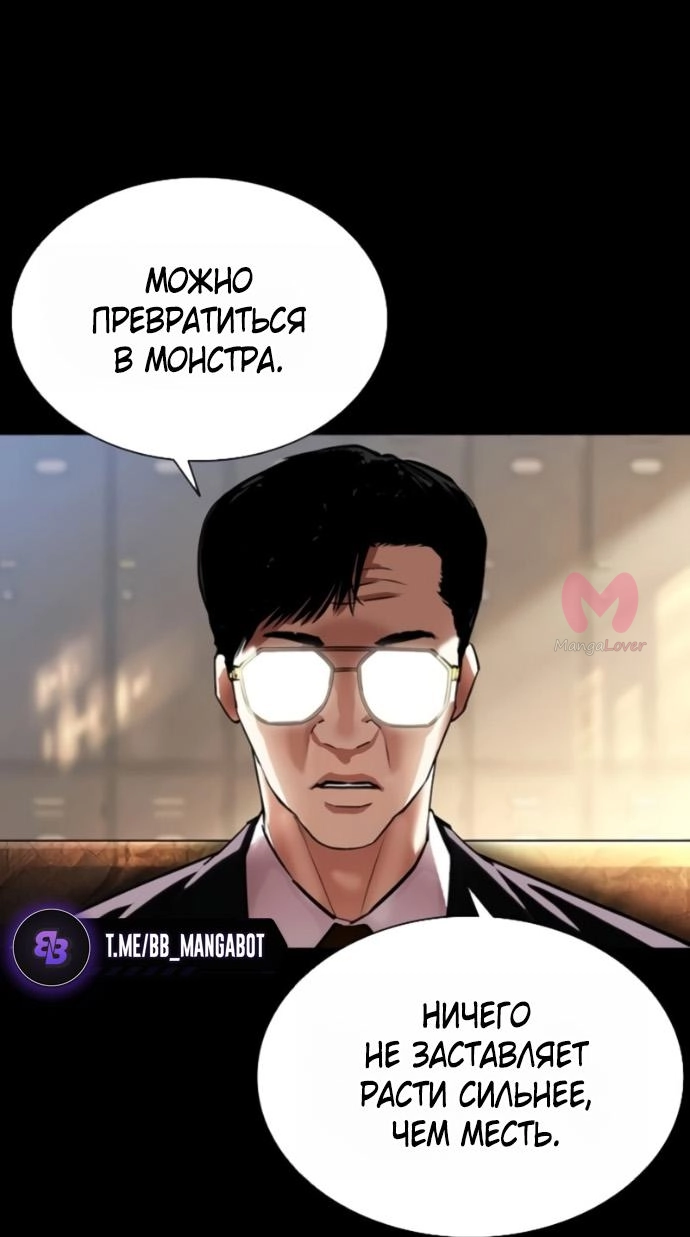 Лукизм — Глава 581, страница 126