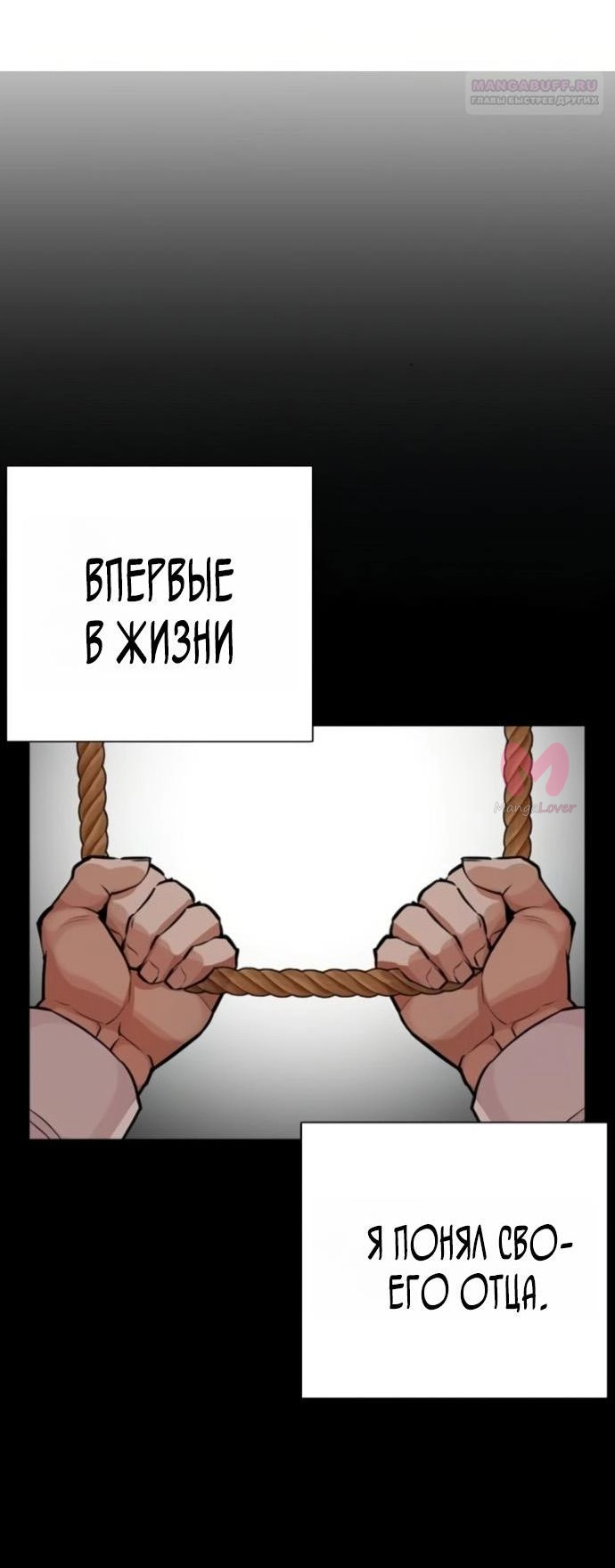 Лукизм — Глава 581, страница 134
