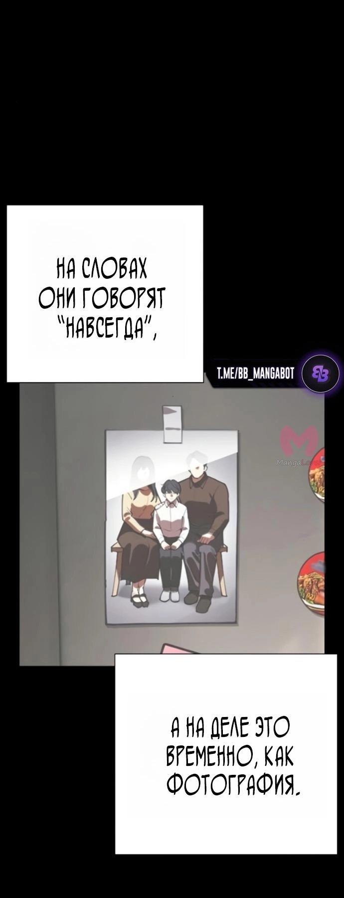 Лукизм — Глава 581, страница 30