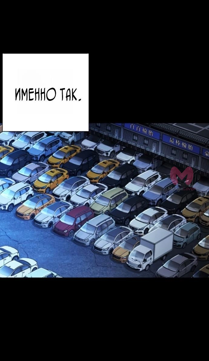 Лукизм — Глава 581, страница 33