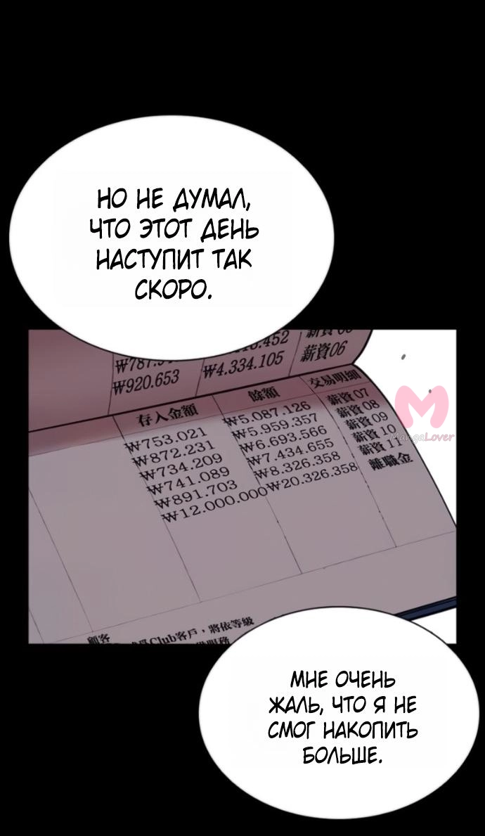 Лукизм — Глава 581, страница 44