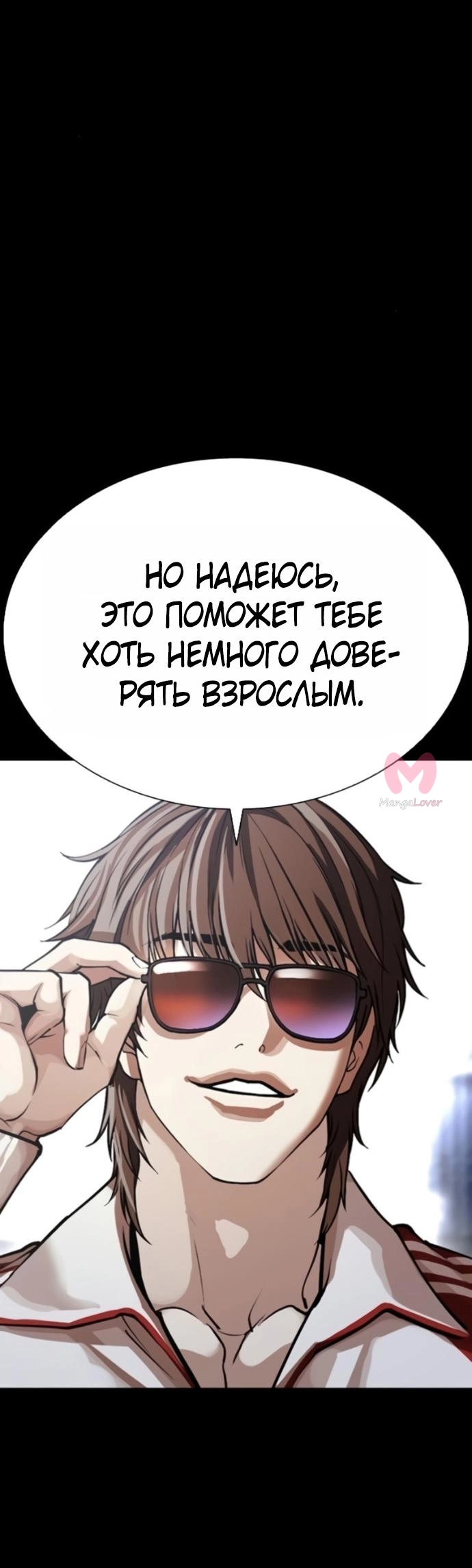 Лукизм — Глава 581, страница 46