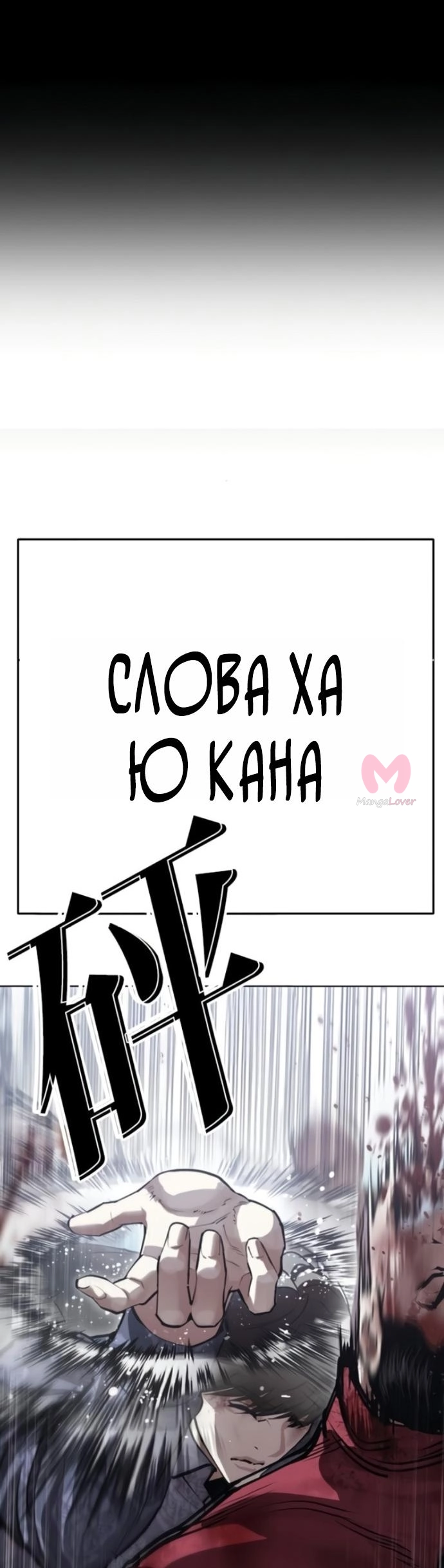 Лукизм — Глава 581, страница 49