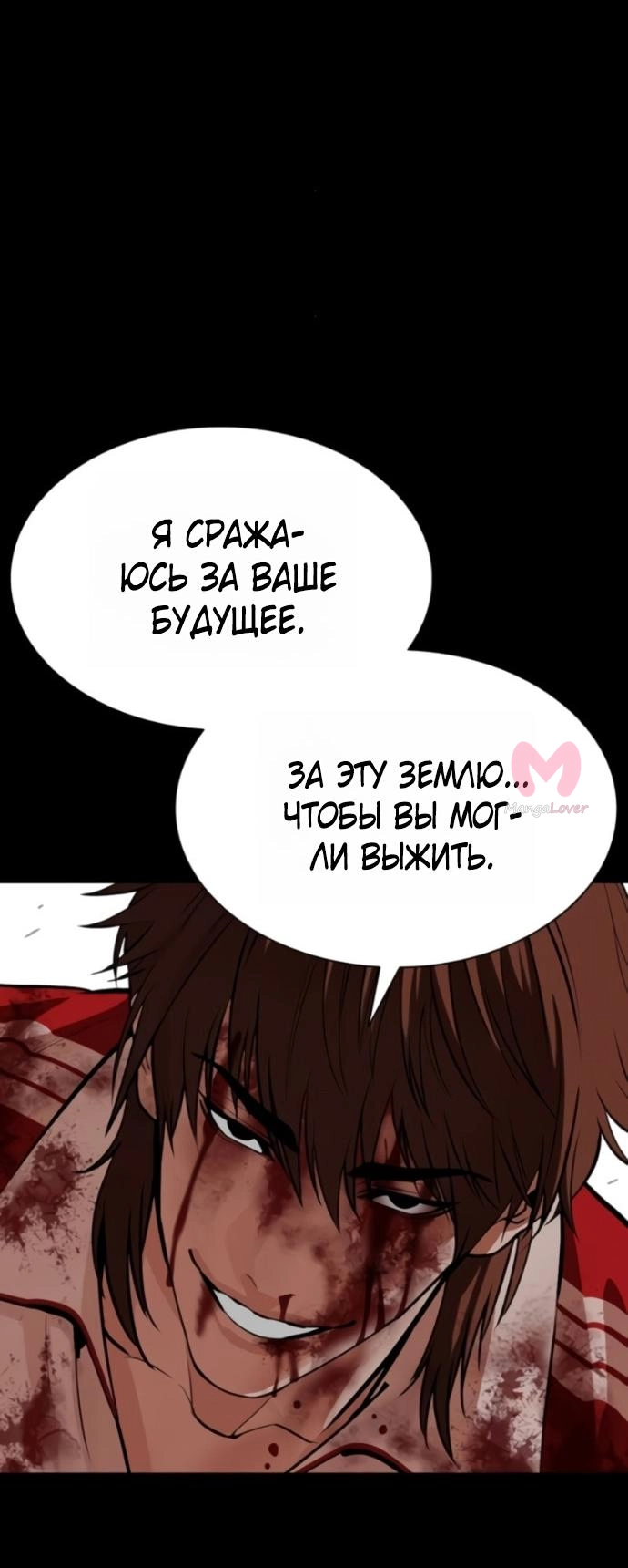 Лукизм — Глава 581, страница 67