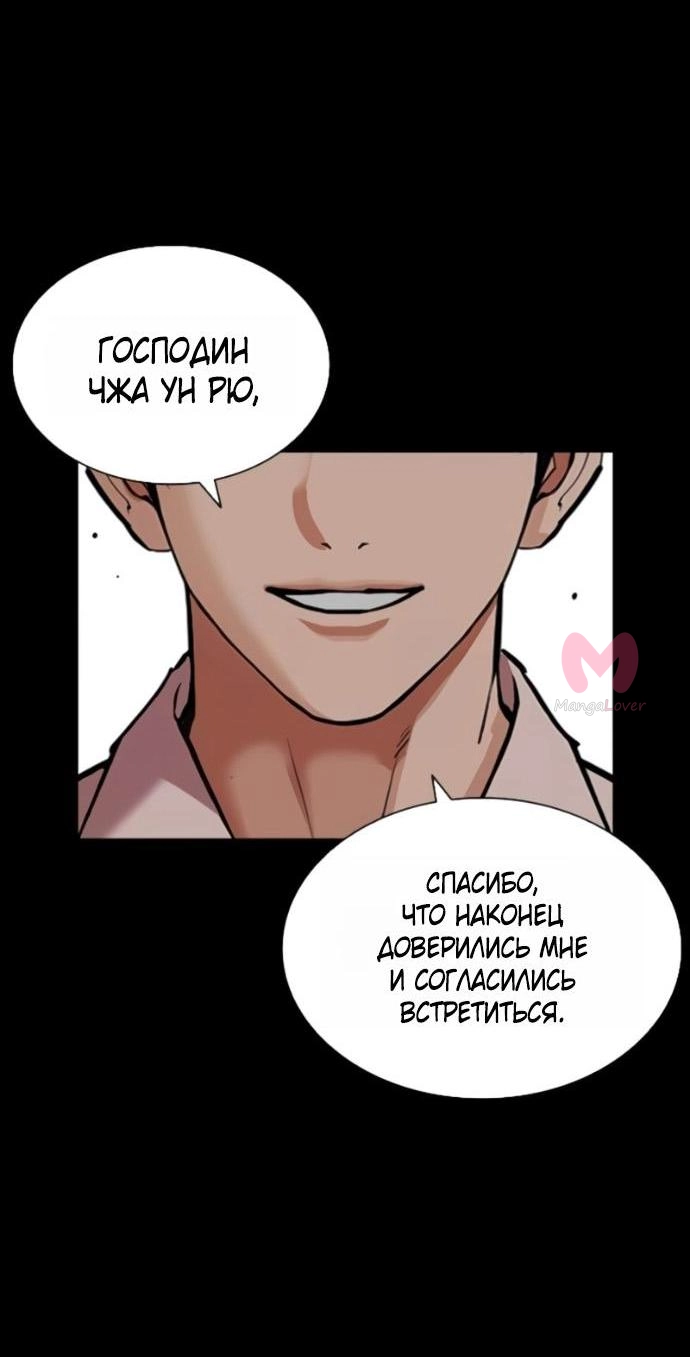 Лукизм — Глава 581, страница 79