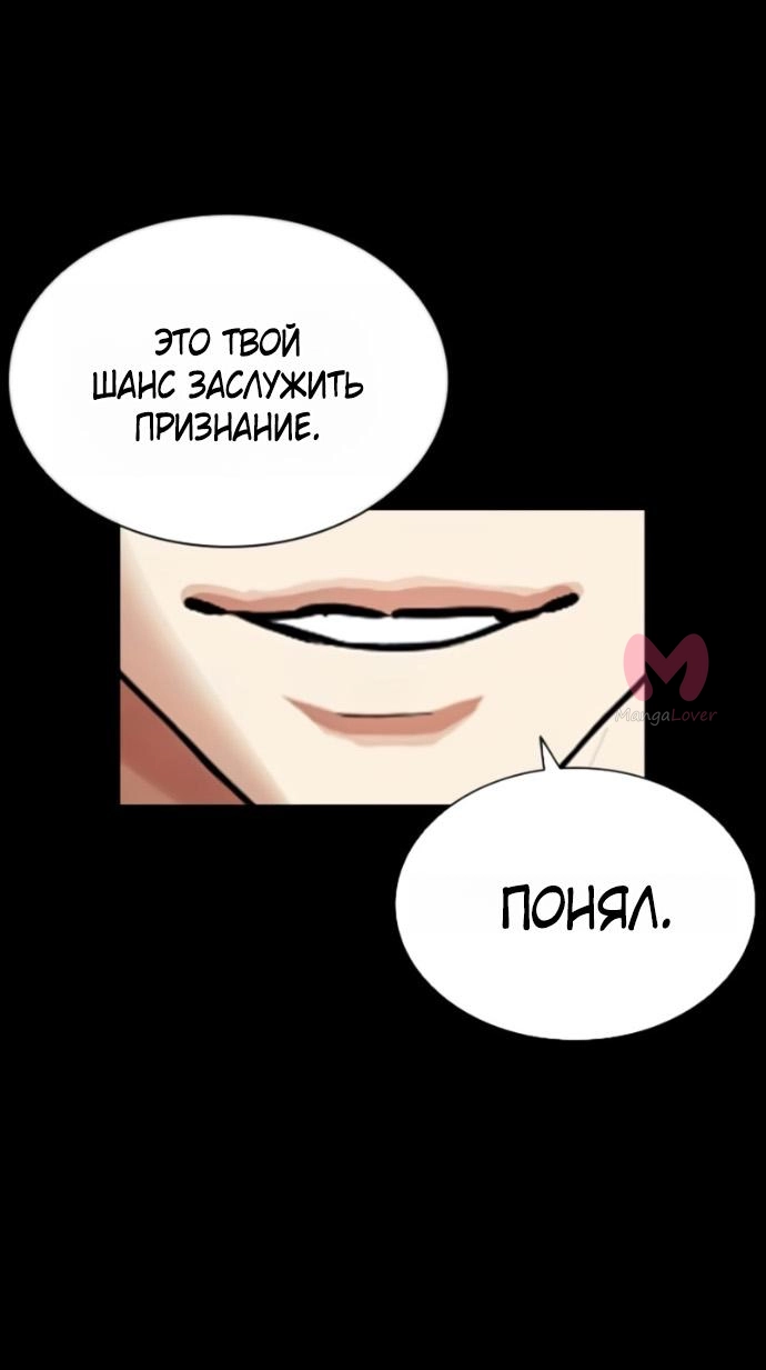 Лукизм — Глава 581, страница 85