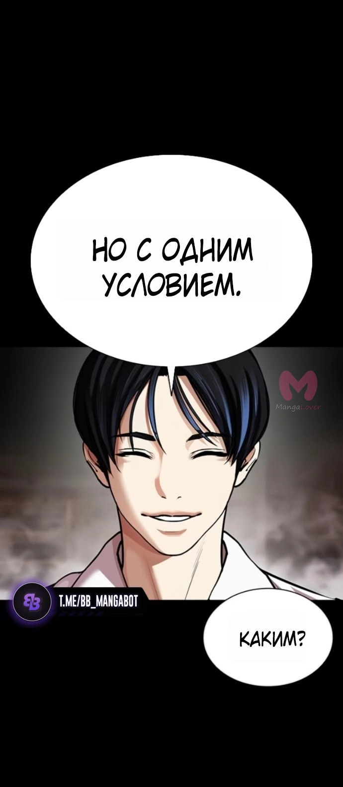Лукизм — Глава 581, страница 86