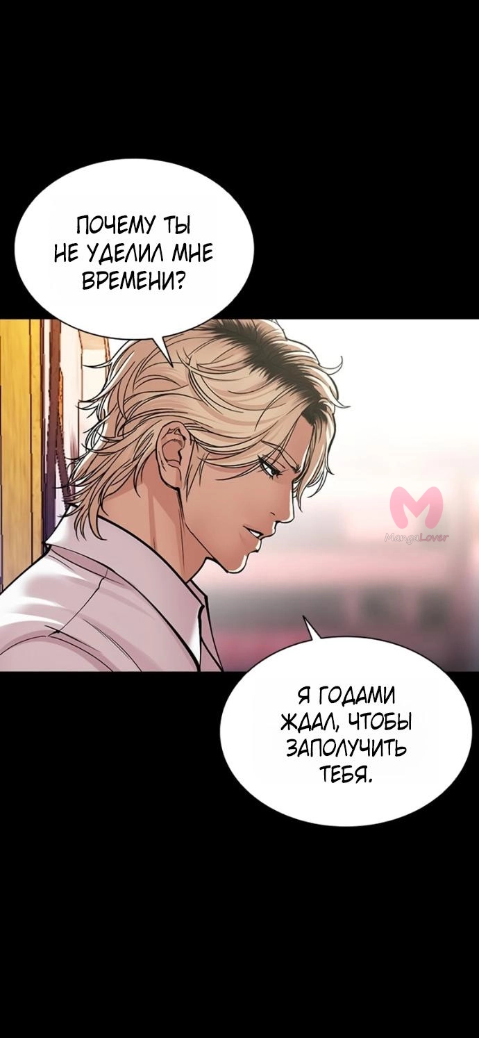Лукизм — Глава 582, страница 108