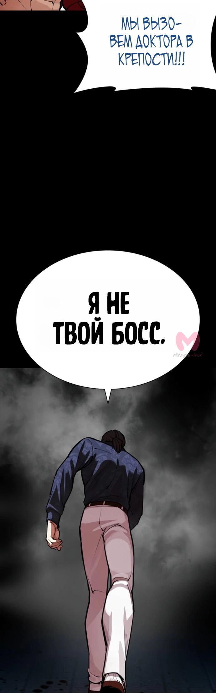 Лукизм — Глава 582, страница 116