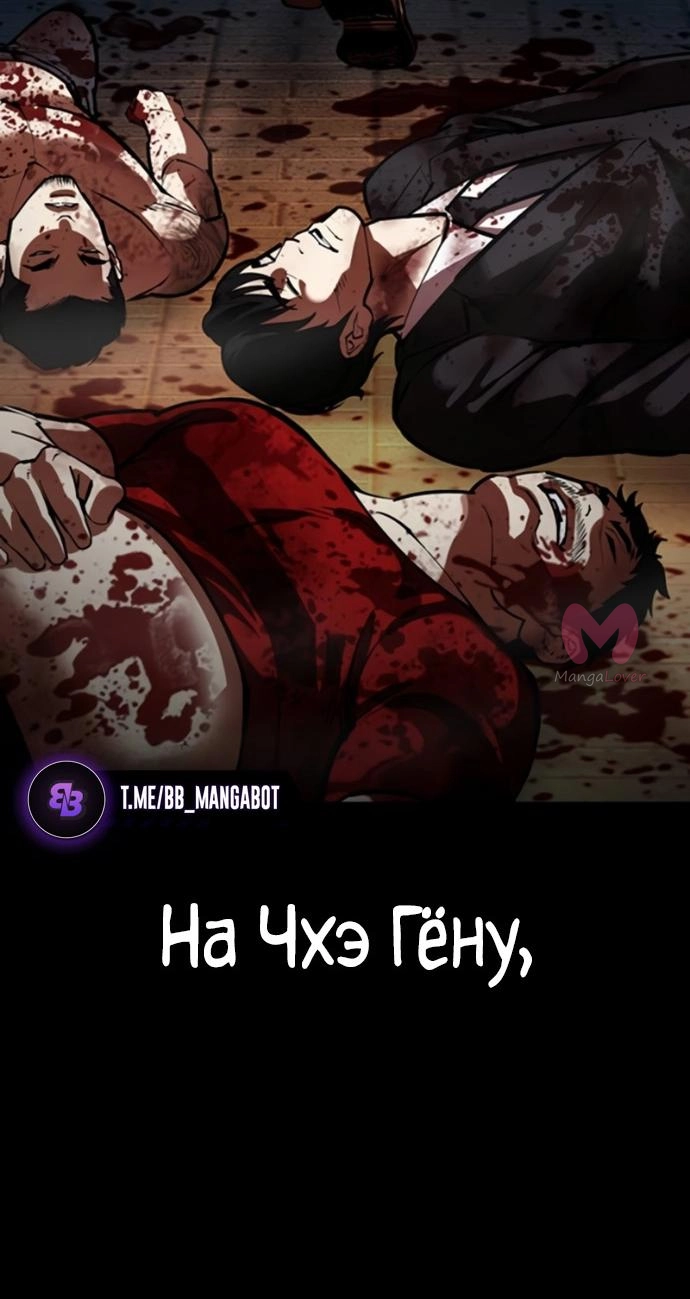 Лукизм — Глава 582, страница 117