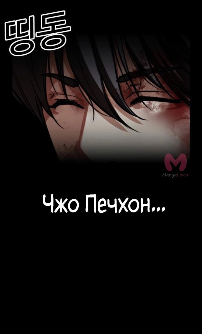 Лукизм — Глава 582, страница 124