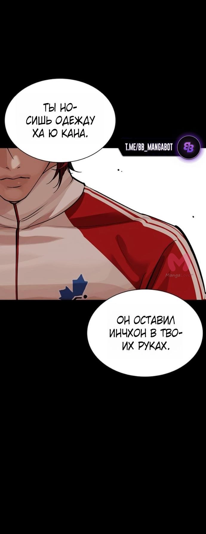Лукизм — Глава 582, страница 15