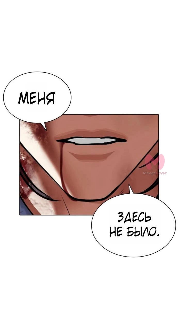 Лукизм — Глава 582, страница 153