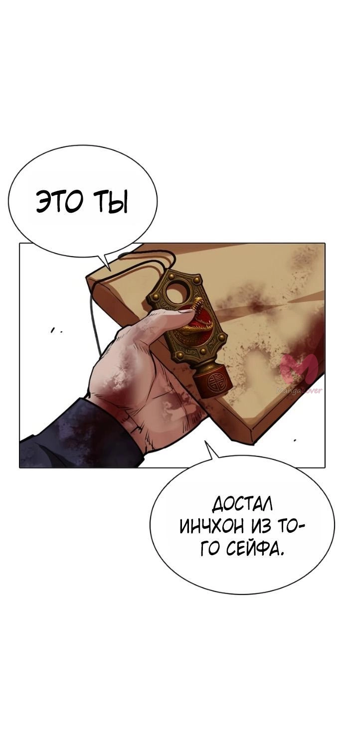 Лукизм — Глава 582, страница 154