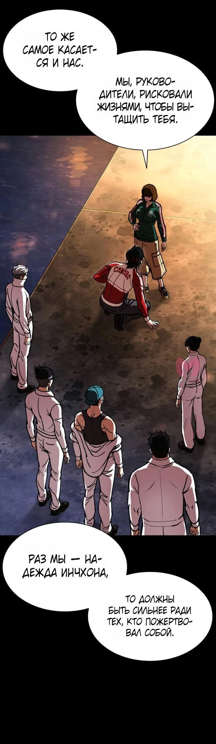 Лукизм — Глава 582, страница 16