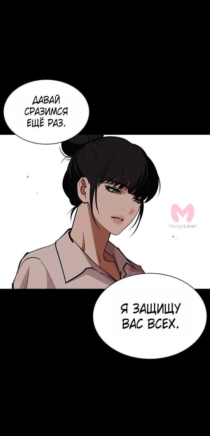 Лукизм — Глава 582, страница 17