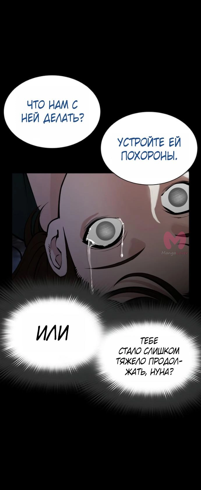 Лукизм — Глава 582, страница 36