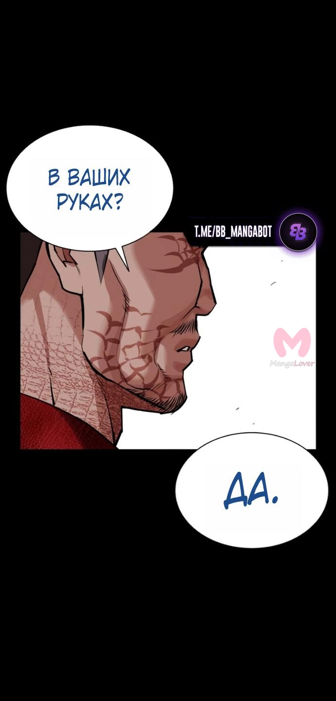 Лукизм — Глава 582, страница 38
