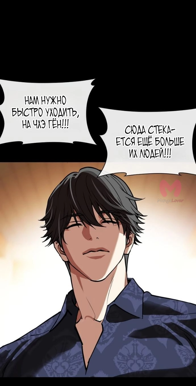 Лукизм — Глава 582, страница 45