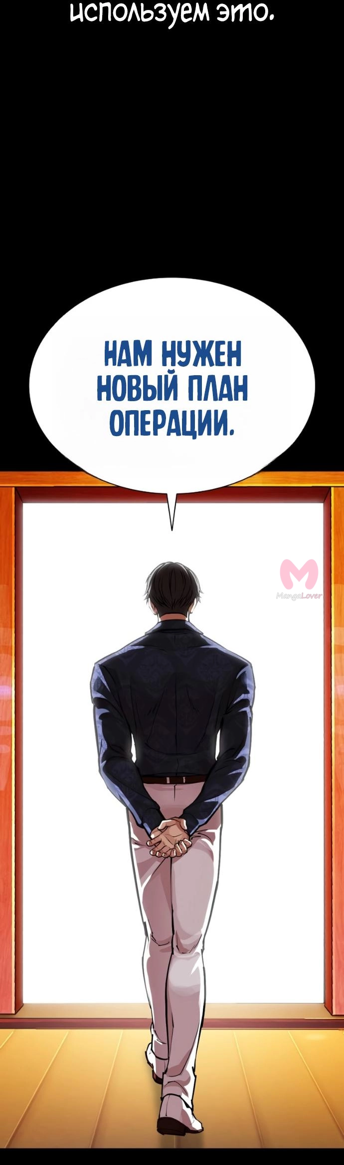 Лукизм — Глава 582, страница 49